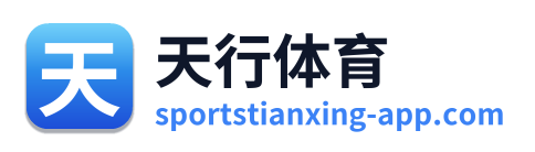 天行体育 Logo